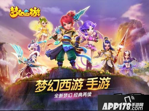 梦幻西游海报