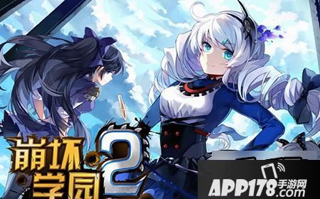 崩坏学园2海报