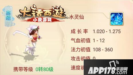 大话西游手游水灵仙