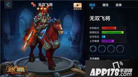 全民超神无双飞将吕布