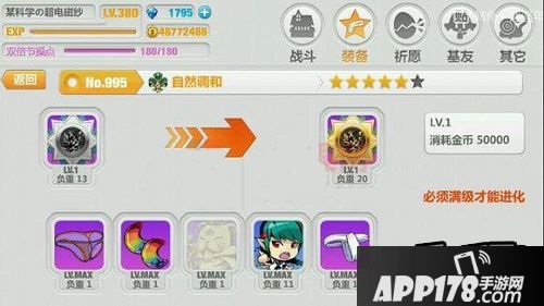 崩坏学园2自然调和