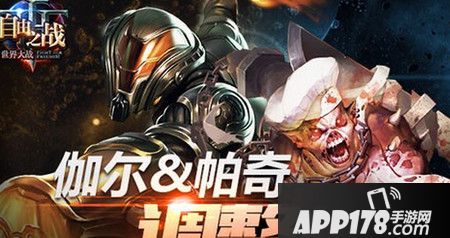 自由之战伽尔和帕奇平衡性调整详解