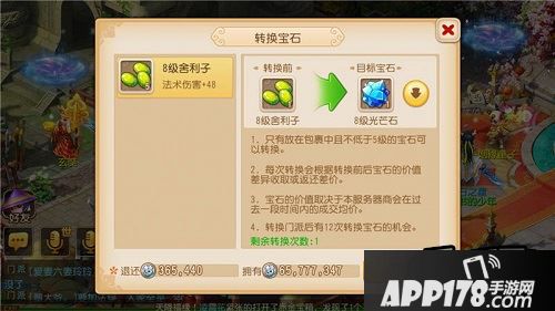 梦幻西游手游怎么转换宝石需要转换门派吗