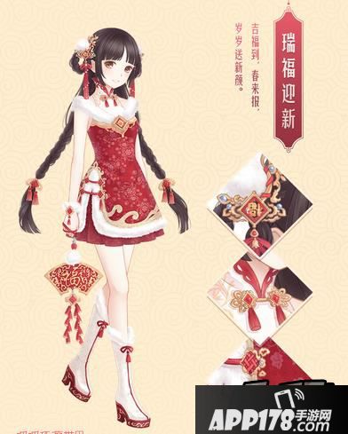 暖暖环游世界新春套装