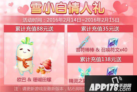 天天风之旅情人节活动