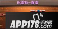 cf手游巴雷特春