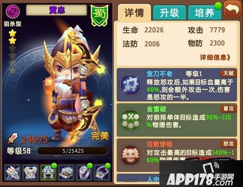 《私奔到三国》武将黄忠