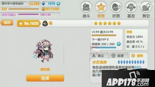 崩坏学园2游戏截图