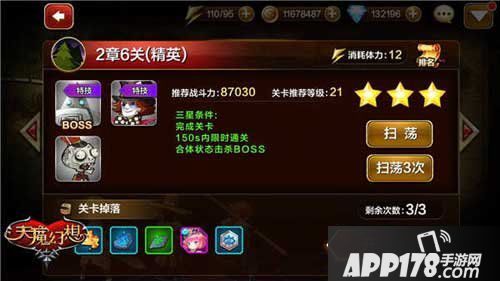 天魔幻想精英2-6