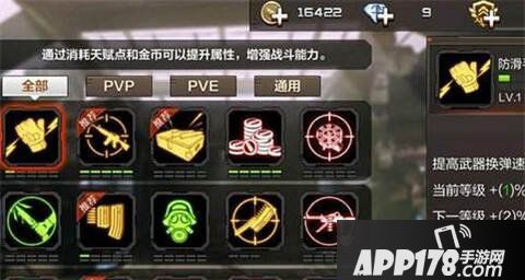 cf手游pvp天赋