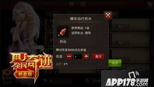 值得一提的是，虽然使用绑金购买的大瓶治疗药水失去了原本的功效