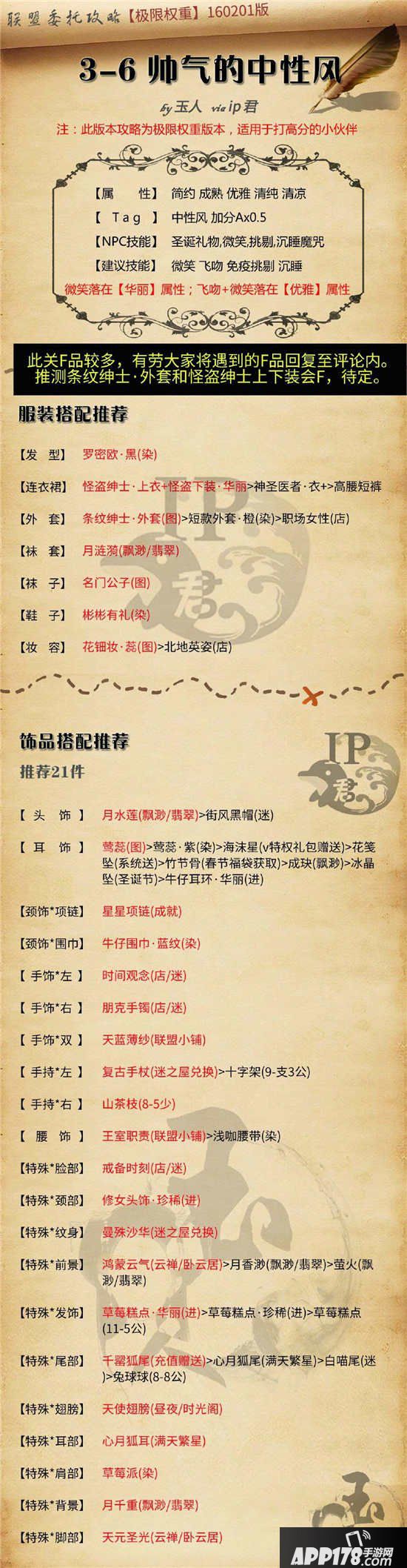 奇迹暖暖帅气的中性风高分顶配