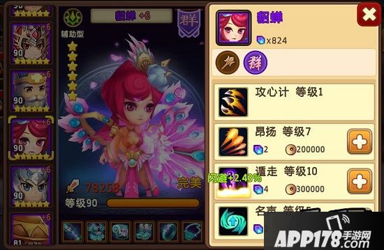 《私奔到三国》貂蝉技能