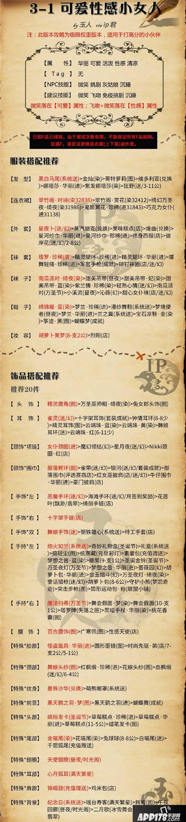 奇迹暖暖联盟委托3-1顶配