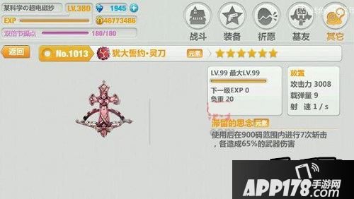 崩坏学园2犹大誓约灵刀