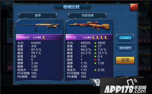 全民突击巴雷特M95属性