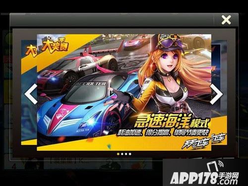 天天飞车游戏截图