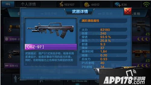 全民突击S级突击步枪QBZ-97实战PVE介绍