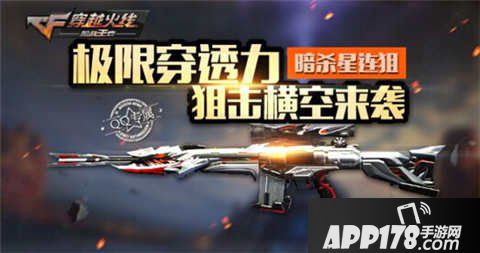 cf手游暗杀星