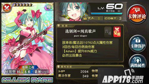 乖离性百万亚瑟王初音未来