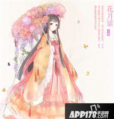 奇迹暖暖花月谣套装