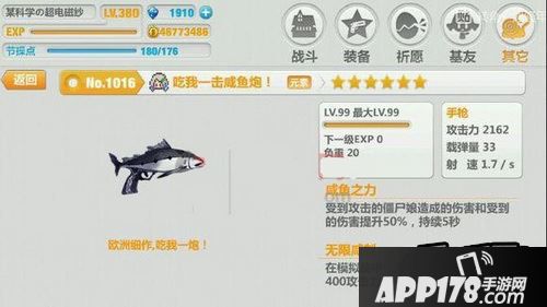 崩坏学园2吃我一击咸鱼炮