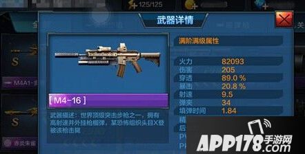 全民突击M416突击步枪属性
