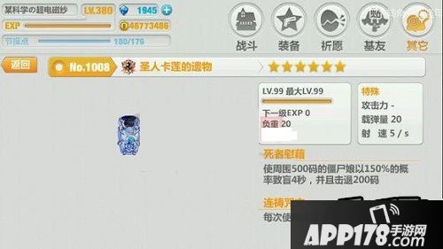 崩坏学园2圣人卡莲的遗物怎么样