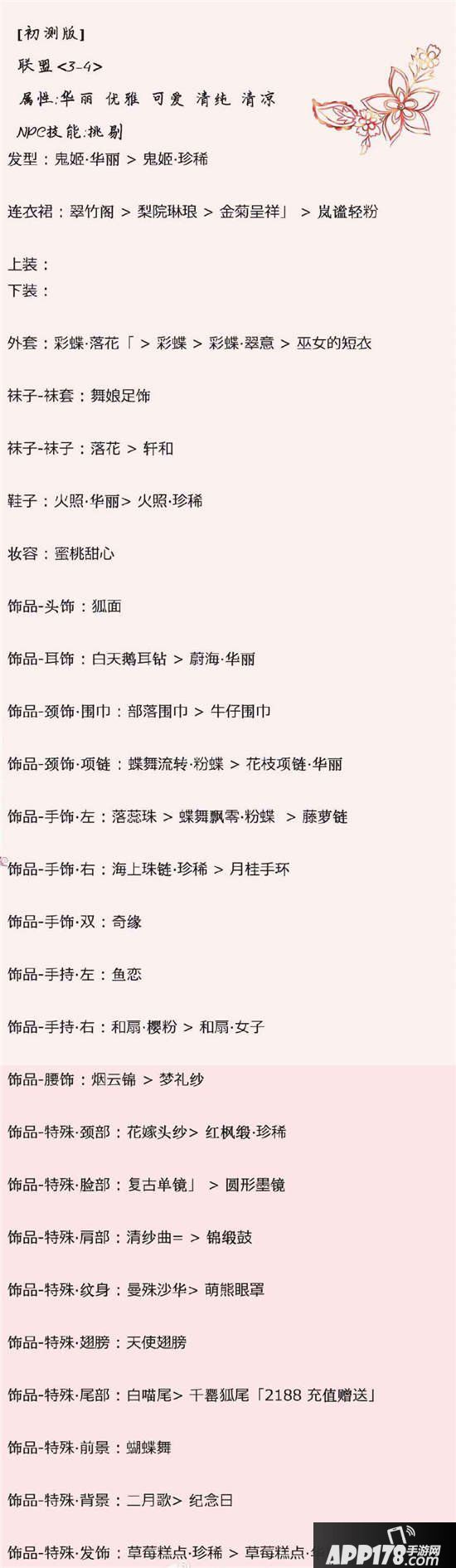 奇迹暖暖联盟委托3-4高分S搭配