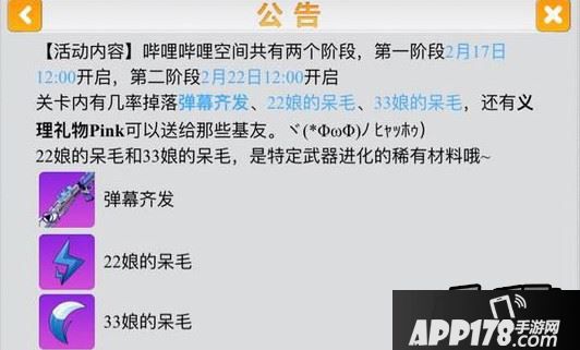 崩坏学园2bilibili空间积分奖励一览