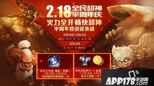 全民超神元宵节活动