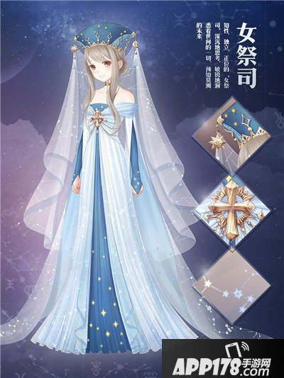 暖暖环游世界女祭司套装