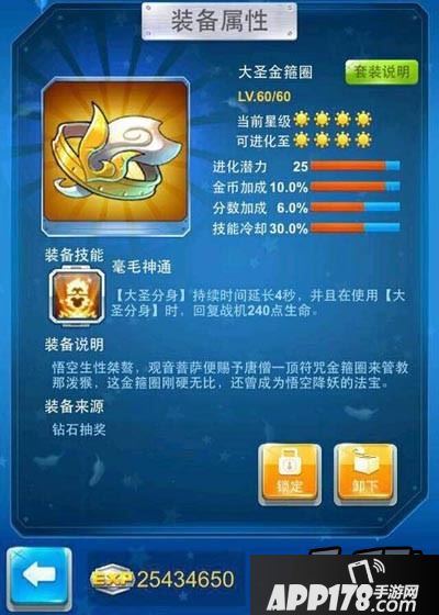 全民飞机大战大圣金箍咒