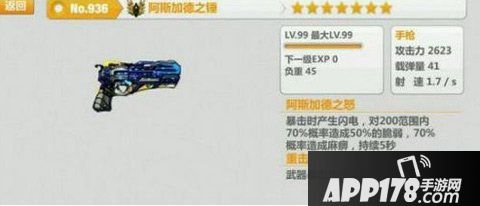 崩坏学园2武器