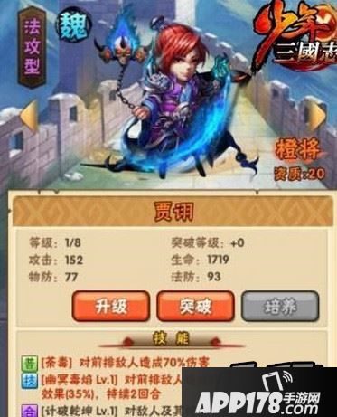 少年三国志贾诩怎么样 魏国橙将贾诩详解