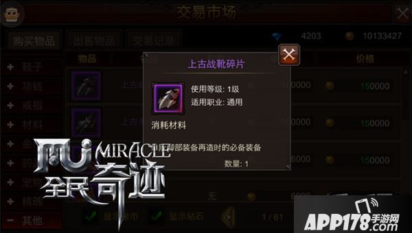 全民奇迹游戏截图