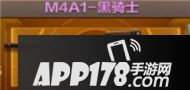 CF手游M4A1黑骑士