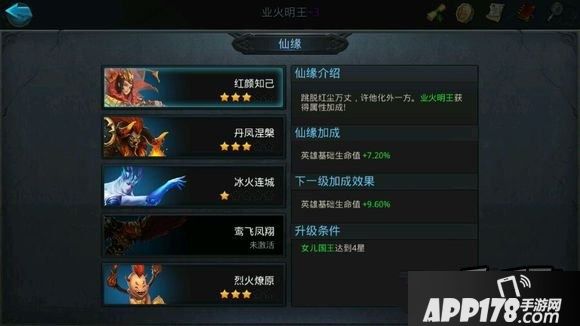 乱斗西游2业火明王仙缘