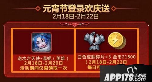 全民超神元宵节活动