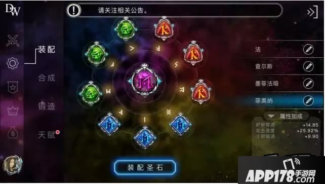 自由之战费奥纳圣石