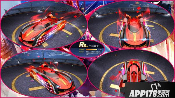 天天飞车三昧真火