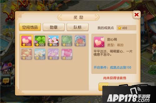 成就奖励界面