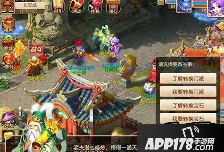 梦幻西游手游推出来转换门派功能，转换门派需要符合什么条件呢