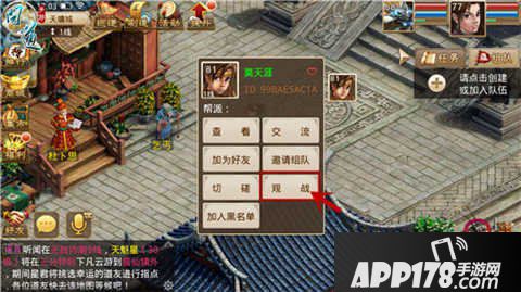 问道手游观战系统