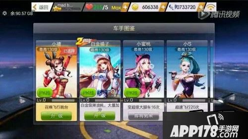 天天飞车游戏截图