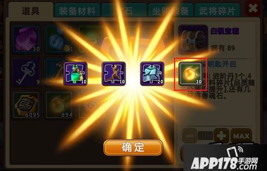 《私奔到三国》开宝箱