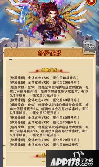 少年三国志修罗夜影属性、获取途径一览