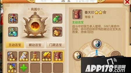 大神解析法宝番天印