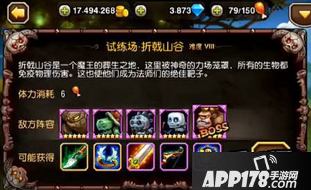 折戟山谷难度9