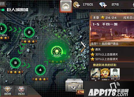 cf手游第一章通关攻略